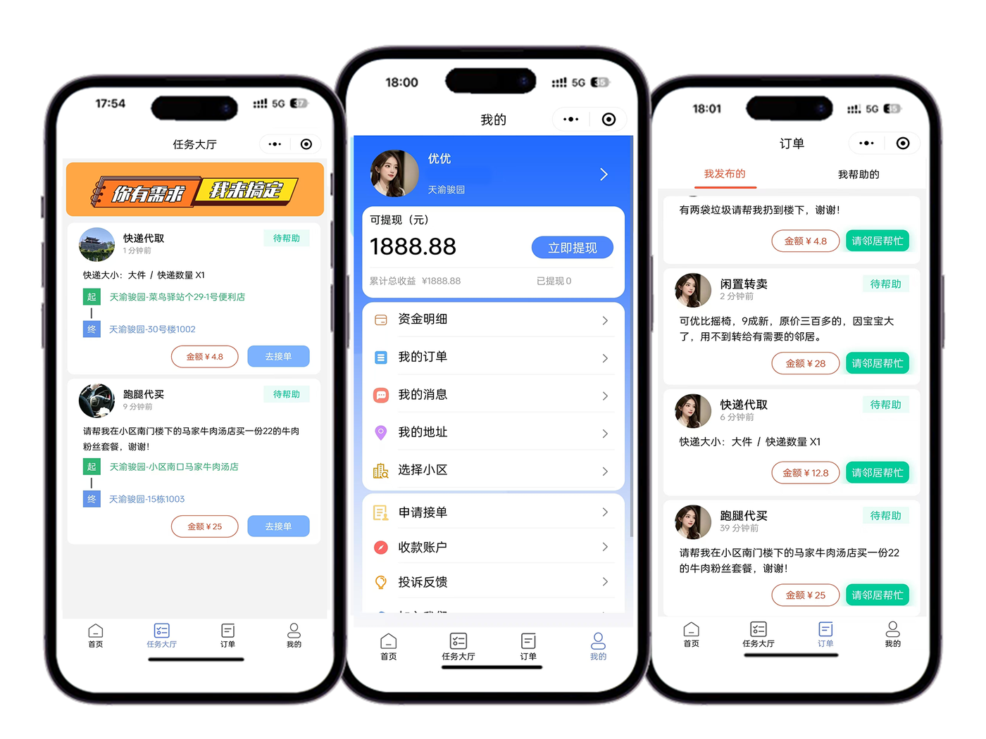 小邻助理小程序界面