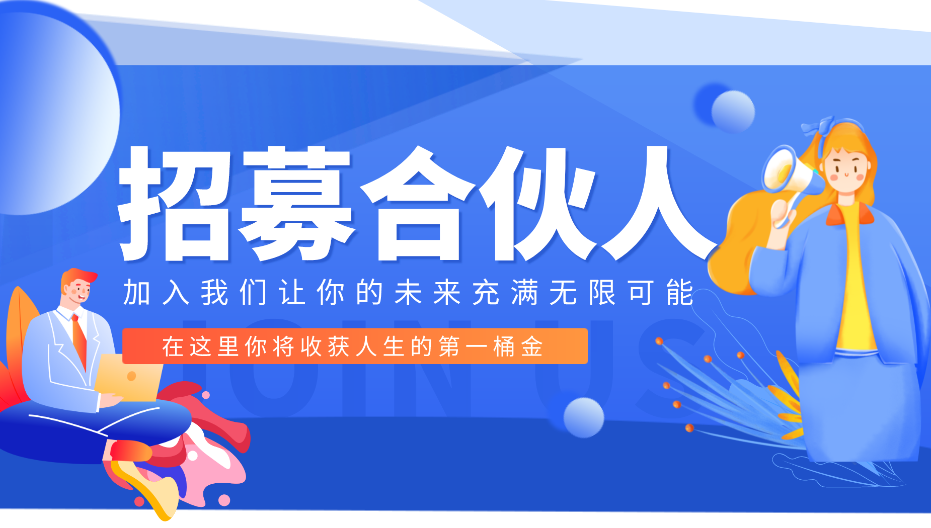 小邻助理诚邀社区合伙人